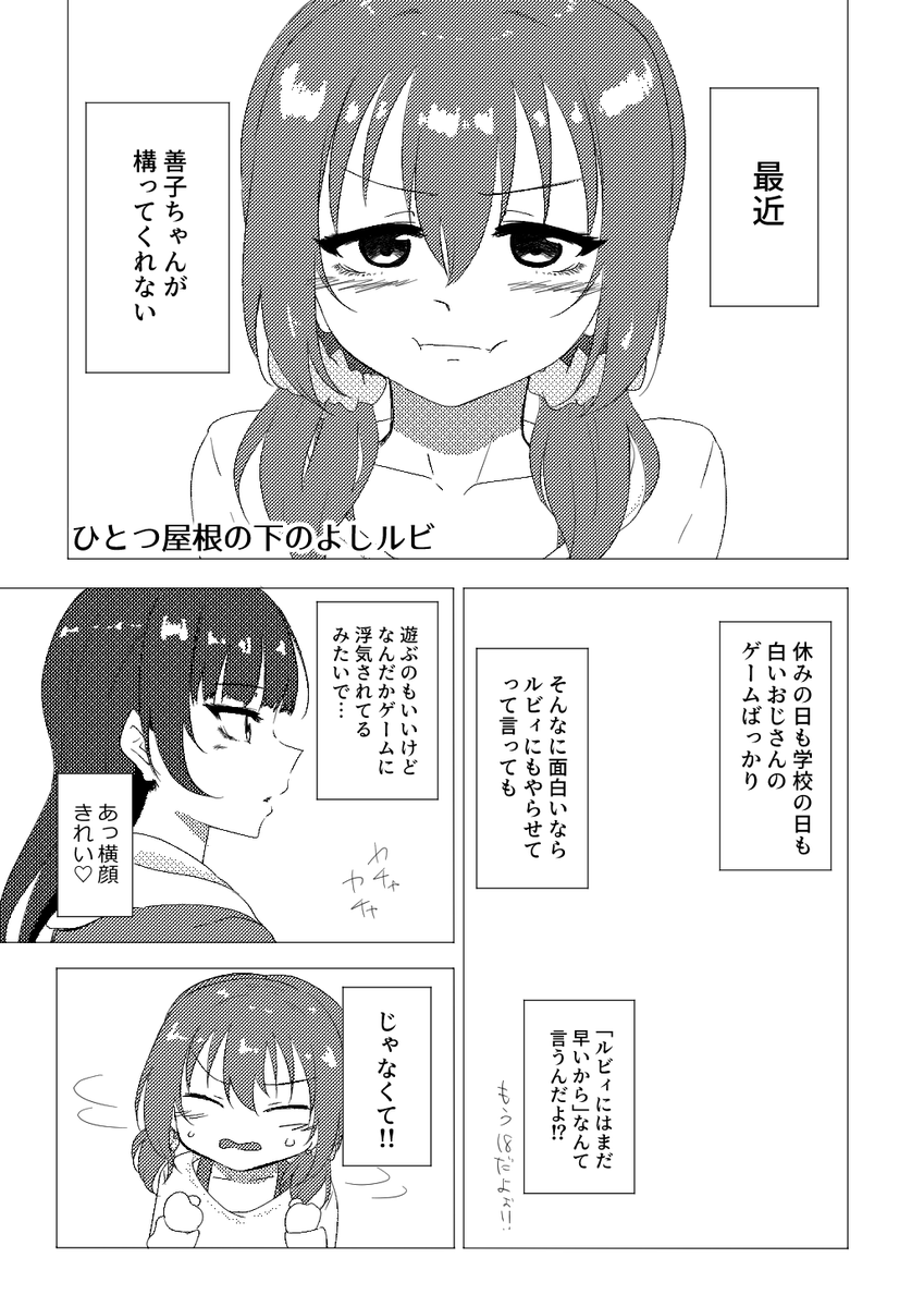 僕ラブ25新刊!
おもしろ短編三本+αを収録したよしルビBOOKです。

B5/20p/400円/ライ35「ちょっと冷めてる」にてお待ちしてます。よろしく! 