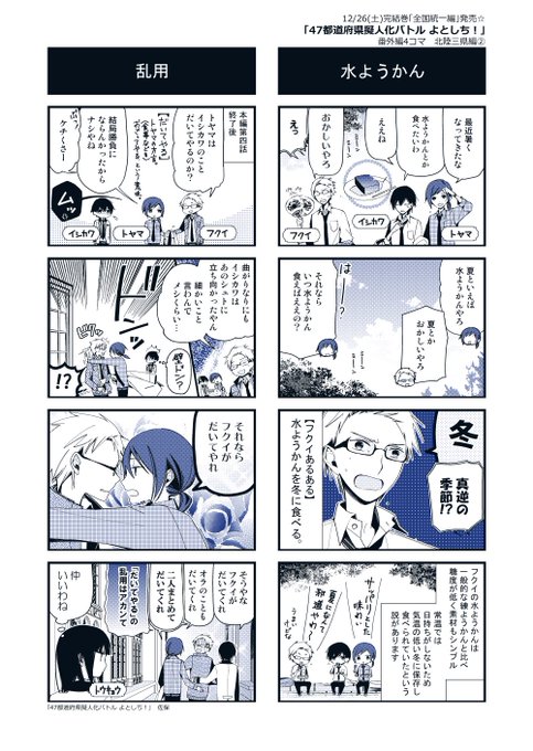 47都道府県擬人化バトルよとしち を含むマンガ一覧 2ページ ツイコミ 仮