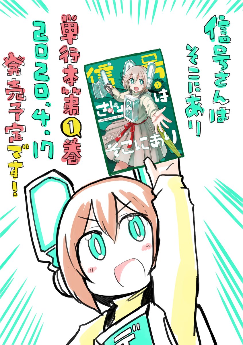 「信号さんはそこにあり」単行本一巻の書影でました～!
来月出ますのでよかったら是非ご購入いただけると嬉しいです!
発売が近くなったらまた告知します～

#信号さんはそこにあり 
