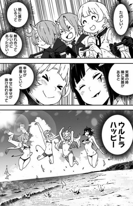 ウルトラハッピー #ひめごう 