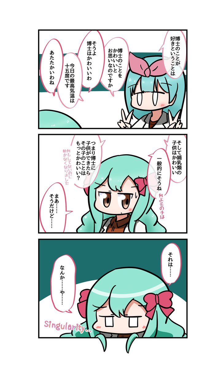 創作漫画『我々は人工知能なので』② 