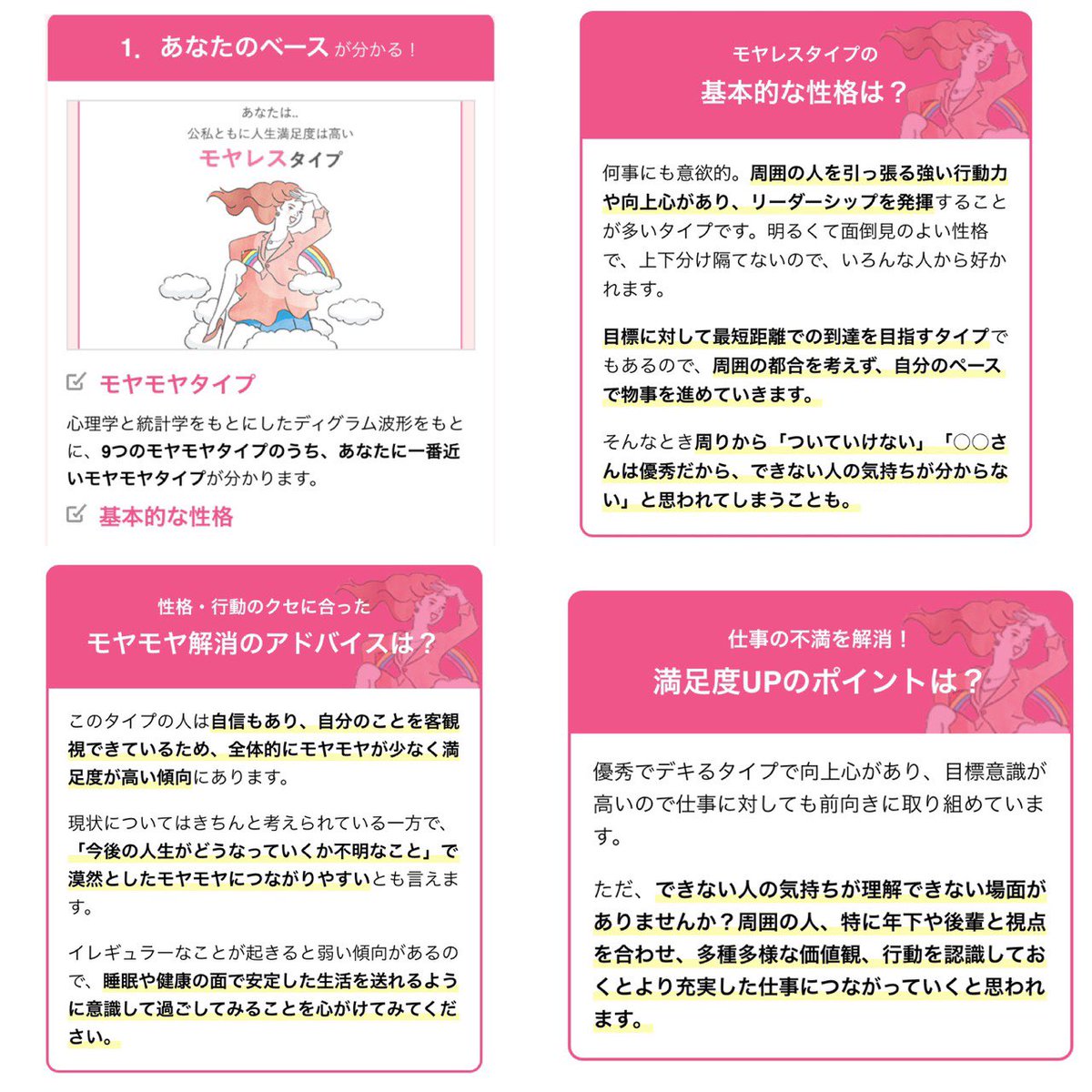 モヤモヤ解消診断 Twitter Search