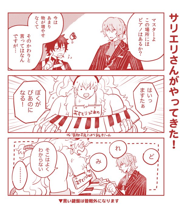 あっちがう……たぶん3番目これですね、実装時のサリエリとアステリオスくんのやつ……?? 