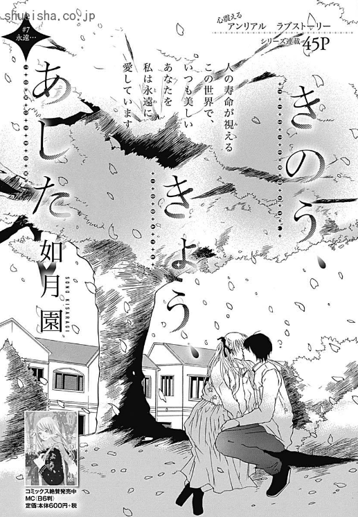 \クッキー3月号/【きのう、きょう、あした/如月園】"命の残り時間"が視える世界。春鹿は初恋の秋星と結ばれるも、彼の寿命はあと24時間…。生涯をともにするため、秋星は「人工冬眠」で眠りに着くことになった。数年ごとに目覚めて、短い恋人の時間を過ごすが…。
https://t.co/SVRkLNJzU7 
