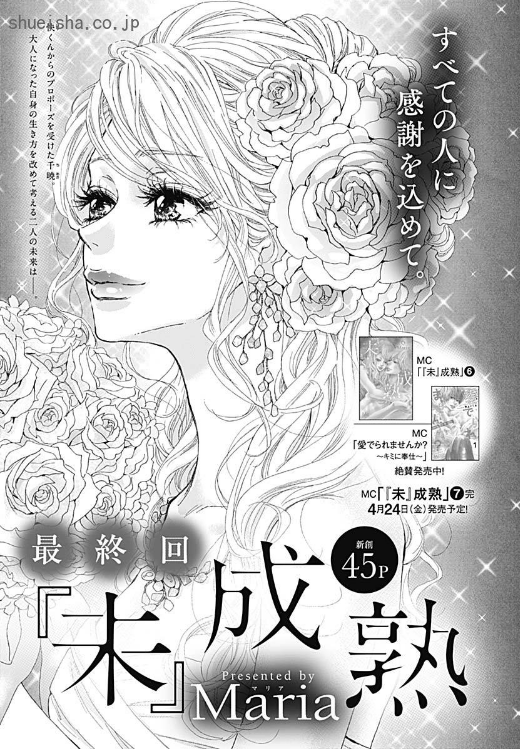 \クッキー3月号/【『未』成熟/Maria】プロポーズを受け、ラブラブ時間を過ごす千暁と快くん(快くんあなたいつの間にこんな…🤗) しかし、快くんは千暁に福岡へ来て欲しいという。現在の仕事場で夢を追う千暁と彼は、すれ違ってしまうのか? 波乱万丈物語、堂々完結!!
https://t.co/ISwBfhidyH 