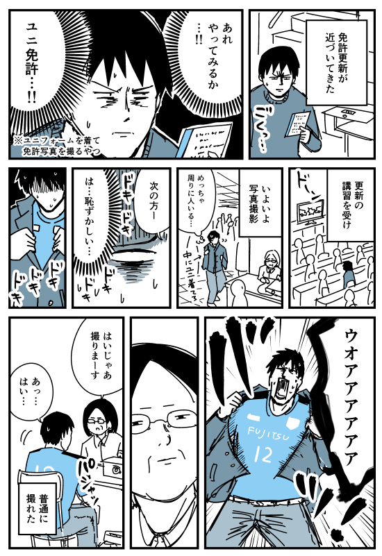 【漫画】ユニ免許撮ってみた
https://t.co/7S8A2K9PDa 