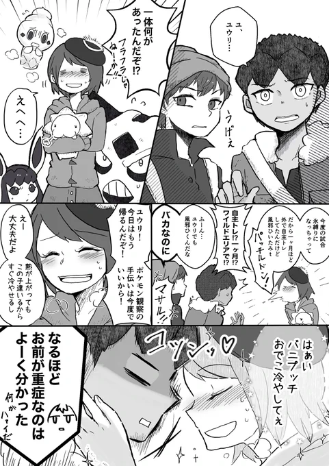 (ホプユウ)たまにはユウリだって翻弄する風邪の時って思考がまとまらないから心の声が飛び出しそうだよね#ポケモン剣盾 