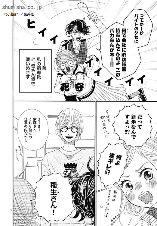 \クッキー3月号/【好いも甘いも/小藤まつ】双子の妹・唯に紹介されたデザイン事務所で働き始めた叶。食いしん坊ならではの企画を出し続けるが、通る日は来るのか!? 一方、先輩の伊藤さんはストレスのせいで食が細っているようで…🤔
https://t.co/SVRkLNJzU7 