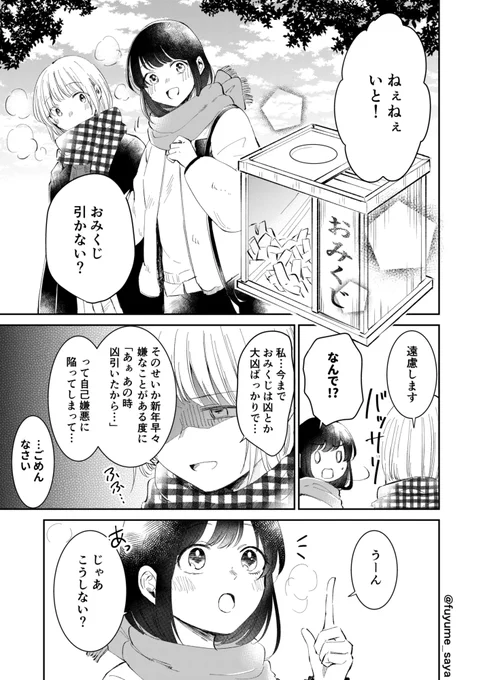 【創作百合】2人のおみくじ #彼女のイデア 