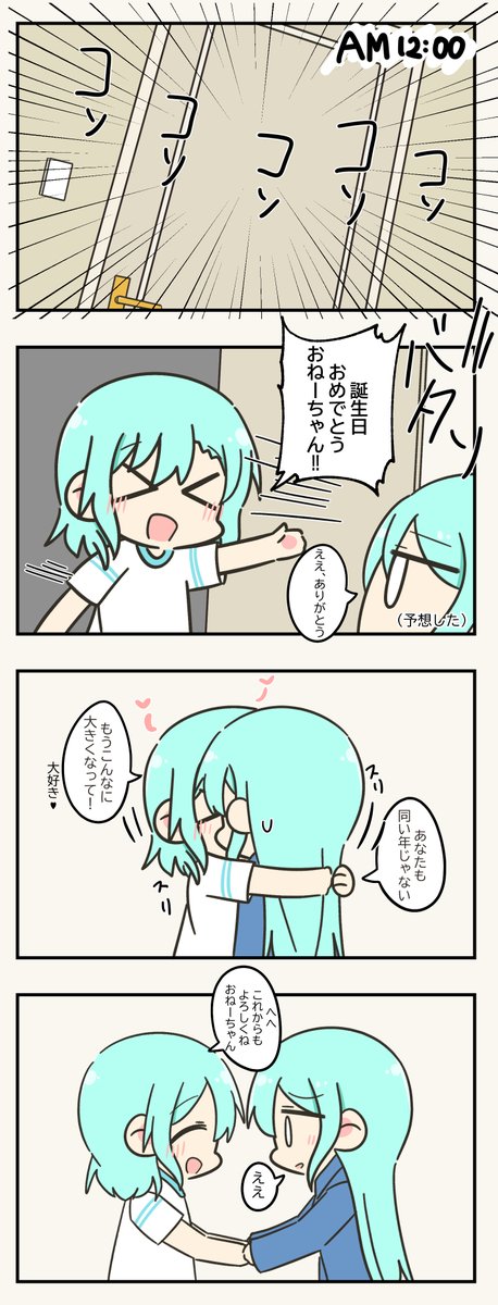 さよひな二人ともお誕生日おめでとう!

#氷川紗夜日菜生誕祭2020 