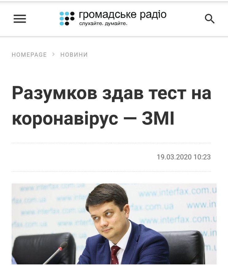 Усі контакти хворого Шахова і до чого тут надзвичайний стан - Цензор.НЕТ 8226