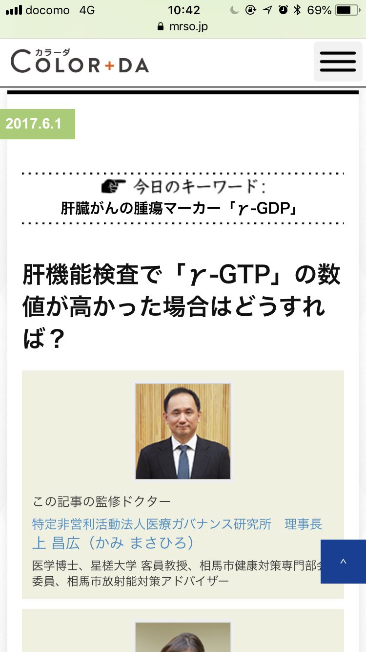 ট ইট র Mtmt 夫が健康診断結果で産業医にメッ されたので G Gtp 下げる 食事 で検索したんだけどseo上位に出てくるこれ身構えちゃうな 中身は監修がついてui整備されたいかがでしたか ブログでした 知りたかった献立は各病院栄養部が公開している肝臓食