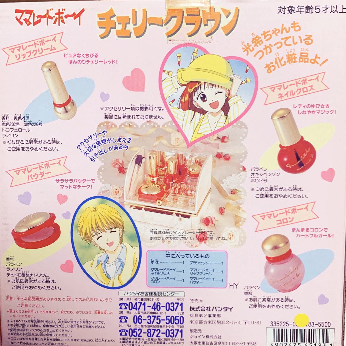 ママレードボーイ🍊チェリークラウン(BANDAI 1994)光希のお母さんが