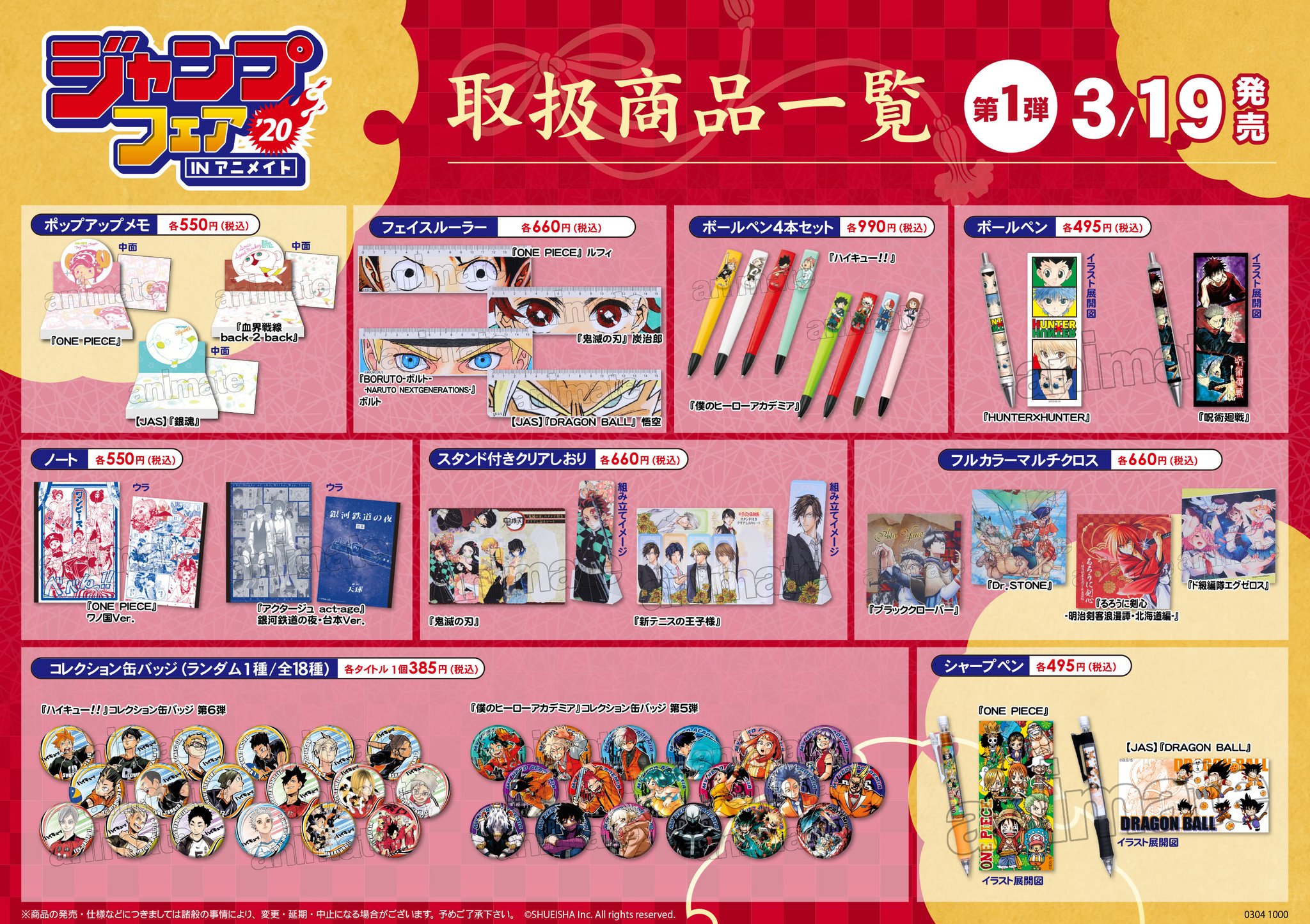 アニメイト横浜ビブレ スタジオ地図展 Animateonlyshop開催中 3 19 ジャンプフェアinアニメイト完売情報 僕のヒーローアカデミア 原作版 人狼ゲーム 僕のヒーローアカデミア 原作版 コレクション缶バッジ第5弾 ハイキュー 原作版