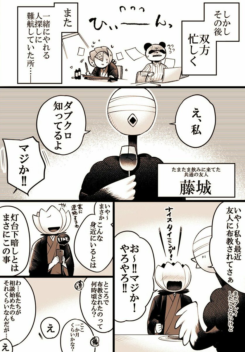 【実録】
「小学校からの悪友三人で行く
『ダブルクロス』裏切りの世界」① 