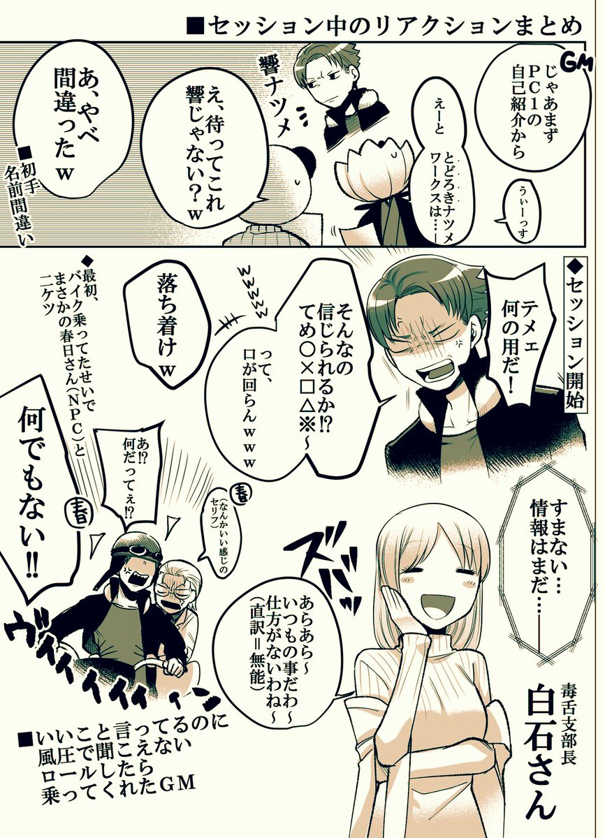 【実録】
「小学校からの悪友三人で行く
『ダブルクロス』裏切りの世界」② 