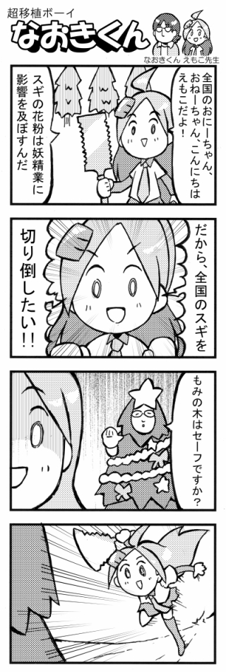 花粉的な漫画を描きました。 