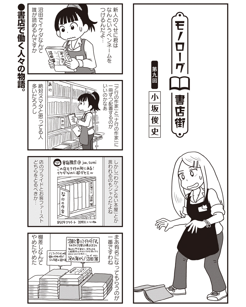 小坂俊史 Kosaka S さんの漫画 90作目 ツイコミ 仮