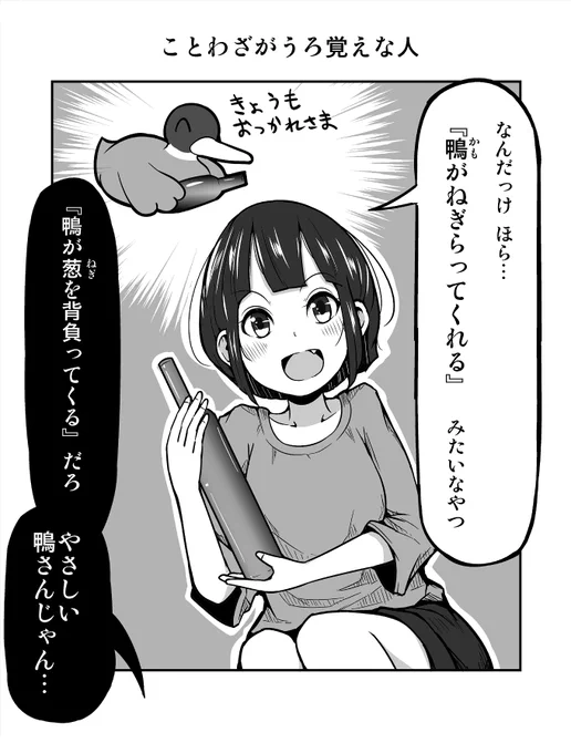 1コマ漫画「ことわざがうろ覚えな人」 