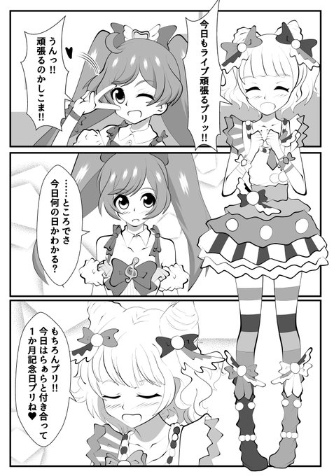 パルポー パラ22春新アプリ 新アニメさん がハッシュタグ プリパラ をつけたツイート一覧 7 Whotwi グラフィカルtwitter分析