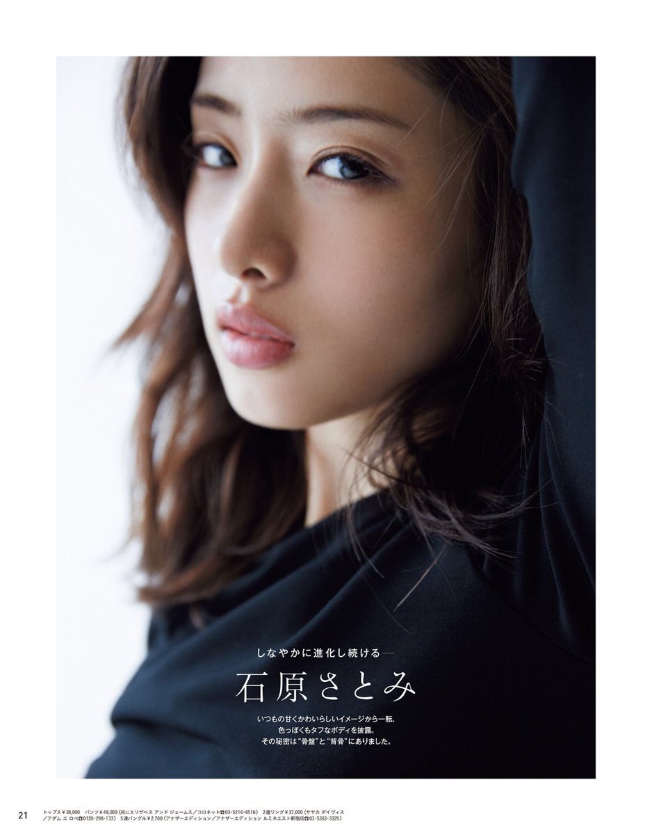 Satomi Today Ishihara Satomi For Anan Magazine 1975 石原さとみ 이시하라 사토미 Satomi Today Ishihara Satomi For Anan Magazine 1975 石原さとみ 이시하라 사토미