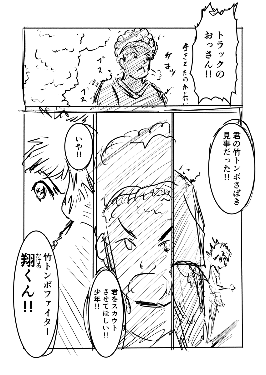 竹トンボ使ってバトルするやつの漫画冒頭、たぶんこんな感じ #竹トンボファイター翔 