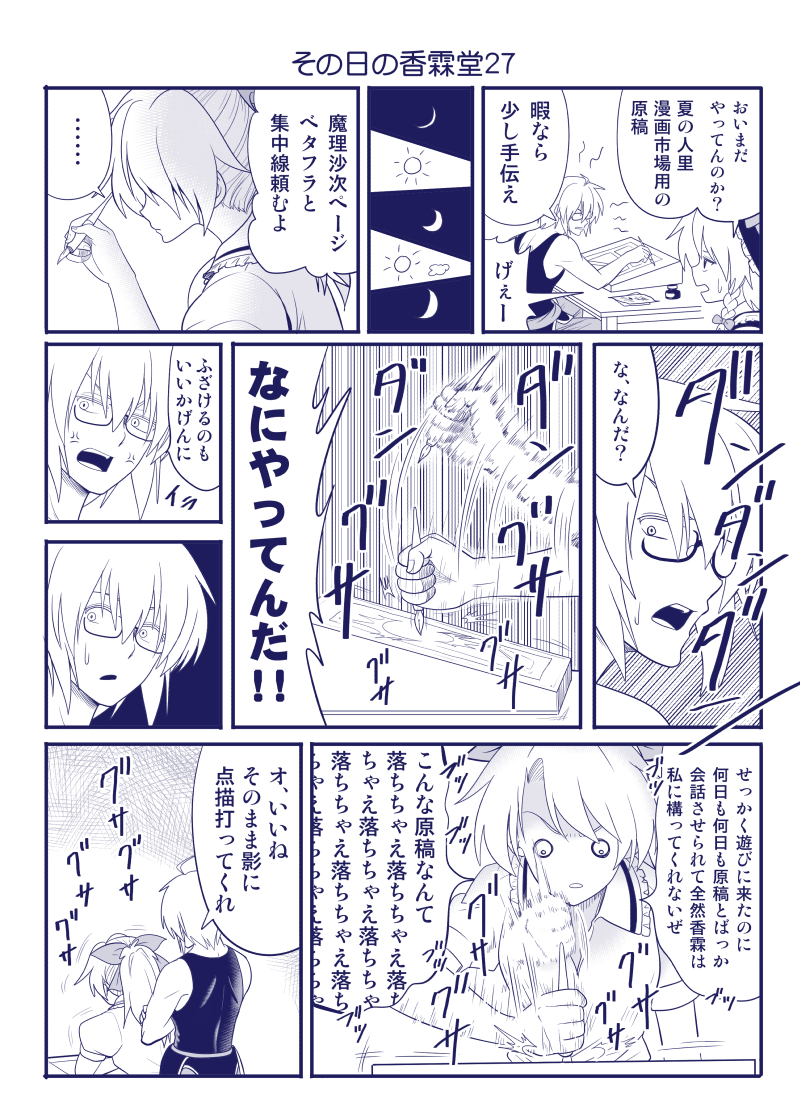 古明地姉妹が訪ねてくる時もある香霖堂漫画(再掲) 