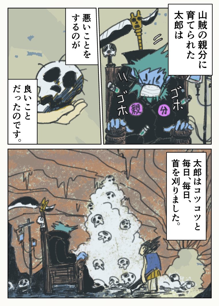 「愛を知らない桃太郎①」
(1/4) 