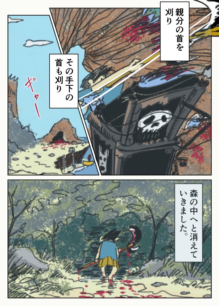 「愛を知らない桃太郎①」
(1/4) 