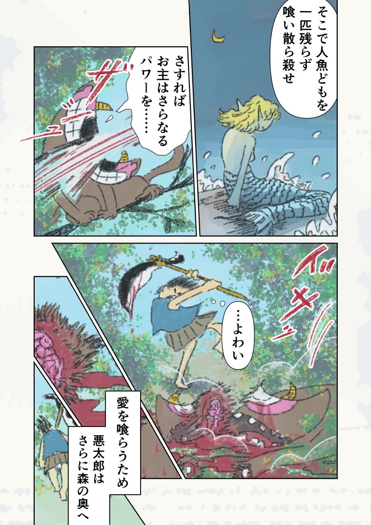「愛を知らない桃太郎②」
(1/4) 
