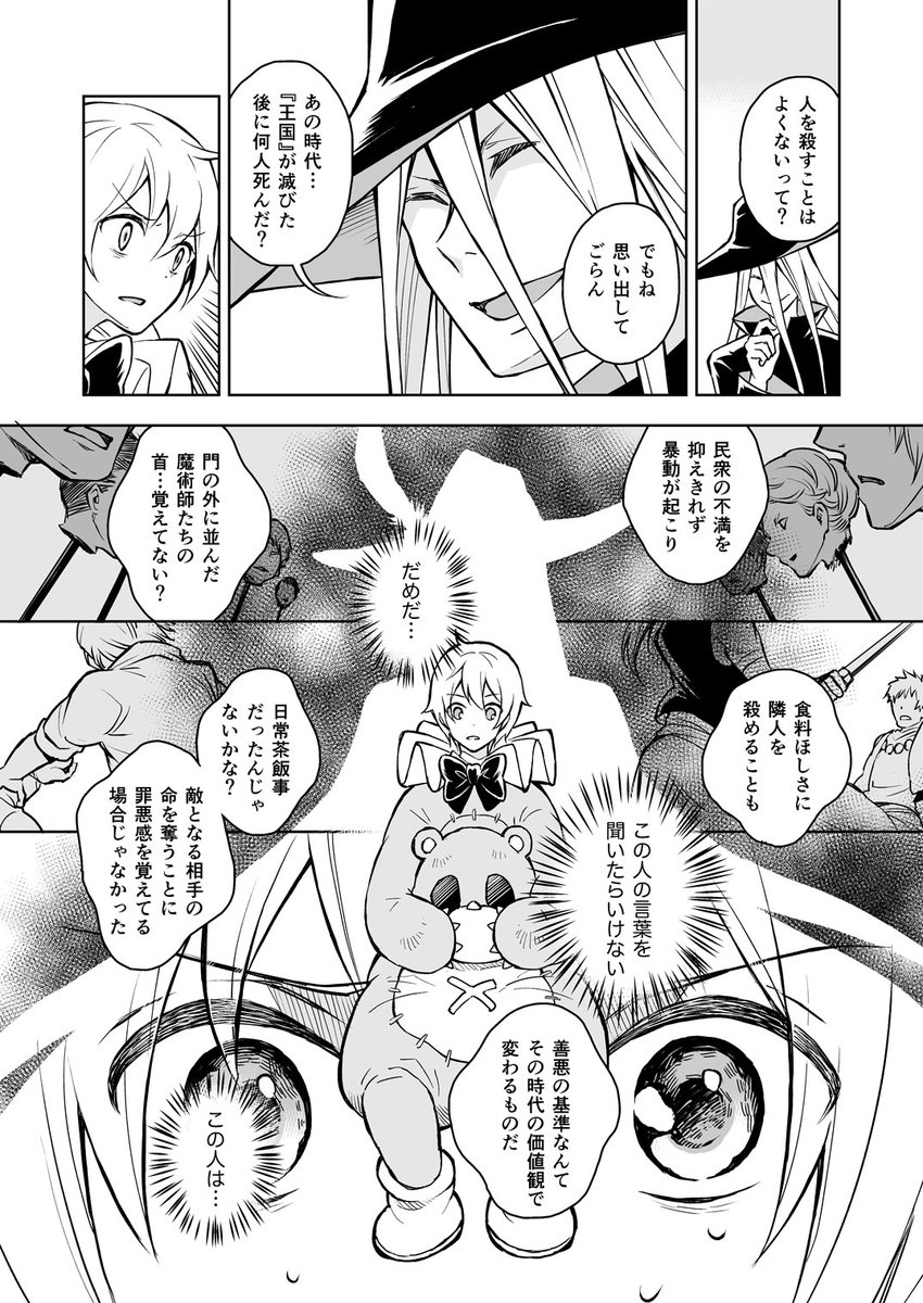『幻影に望め』 3話目を20ページまで公開しました。
今回は、あえてサンプルに先頭じゃないページを貼ってみます。
#らくえれ #創作漫画
最新話から→https://t.co/EqllLsnp6D
はじめから→https://t.co/9xUNhBHYCi