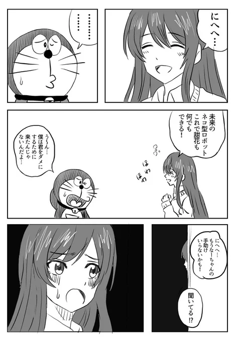 「大崎家に来たドラえもん」

#シャニマス
#大崎甜花 
#大崎甘奈 