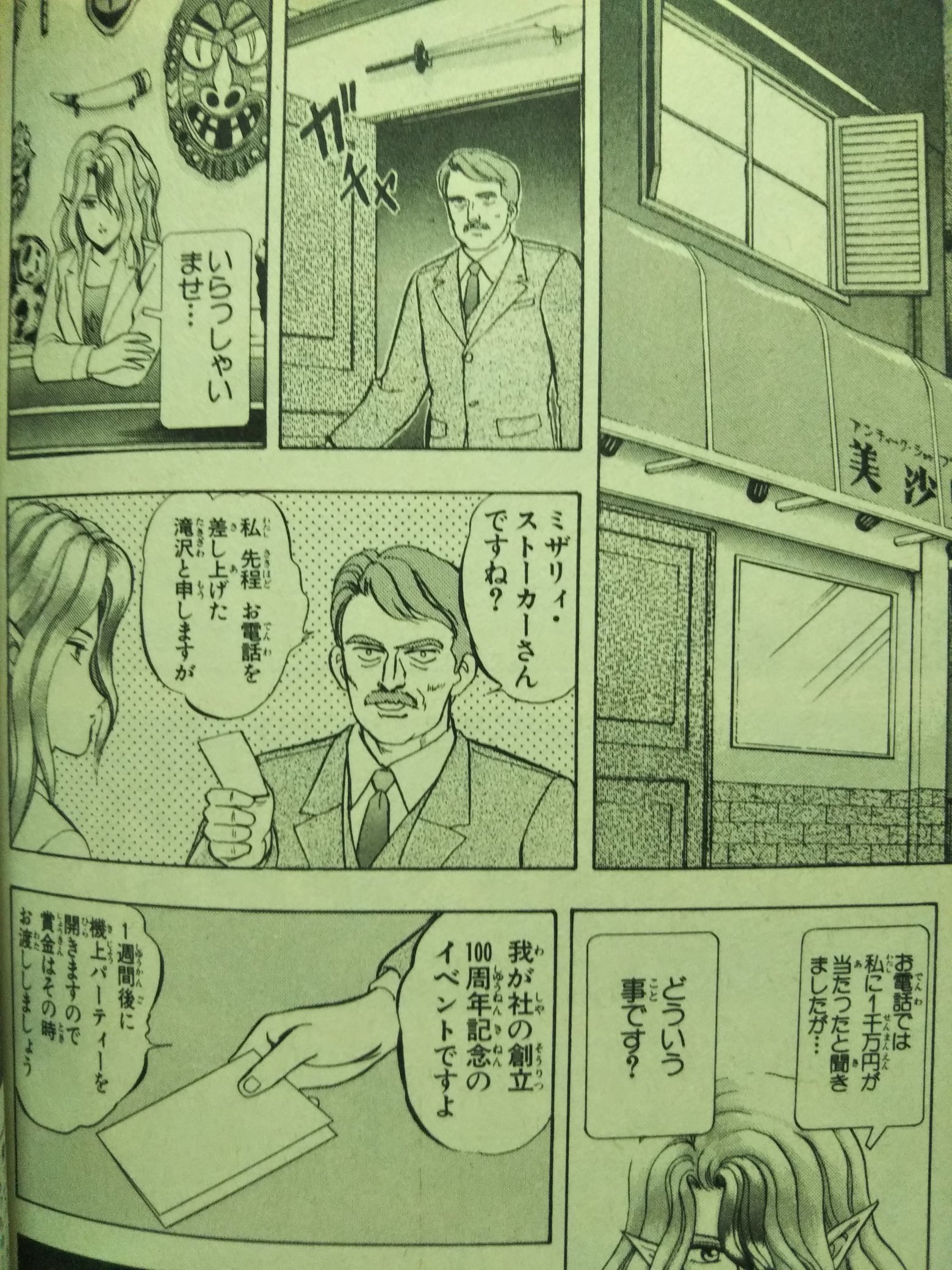 ブランカ アウターゾーン舞台化が嬉しいので1日1話感想 第26話 デス フライト ある日ミザリィの元に航空会社に勤める男性が訪れ 彼女に1000万円が当選したこと そして会社創立100周年記念の機上パーティーに来てほしいことを伝える しかし彼には