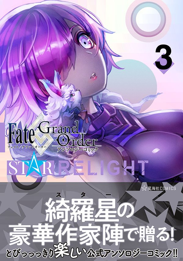 【FGOアンソロSTAR RE3 試し読み3】ぴよ「パジャマ百物語パーティー」「ロマンチックキャンドルで恋バナ」「恋バナは怪談でした」続きは3月27日発売のコミックスで!→ https://t.co/NP0CI1XTrh #FGO #ツイ4 