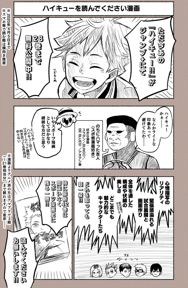 全人類ハイキュー読んでくれって漫画。 ⇒ただいまジャンプラで28巻