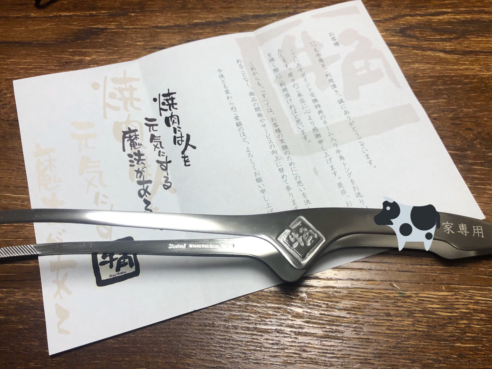 国内配送】】 牛角 金トング イニシャル:N おもちゃ・ホビー・グッズ
