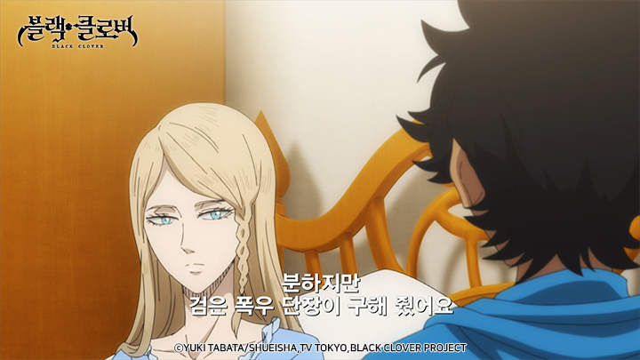 [자막] 블랙클로버 3기 24화 예고 <Page24. 푸른 장미의 고백 > 악마에 대해 조사하게 된 야미는 아스타를 데리고 푸른 들장미단 단장 샤롯을 찾아간다....