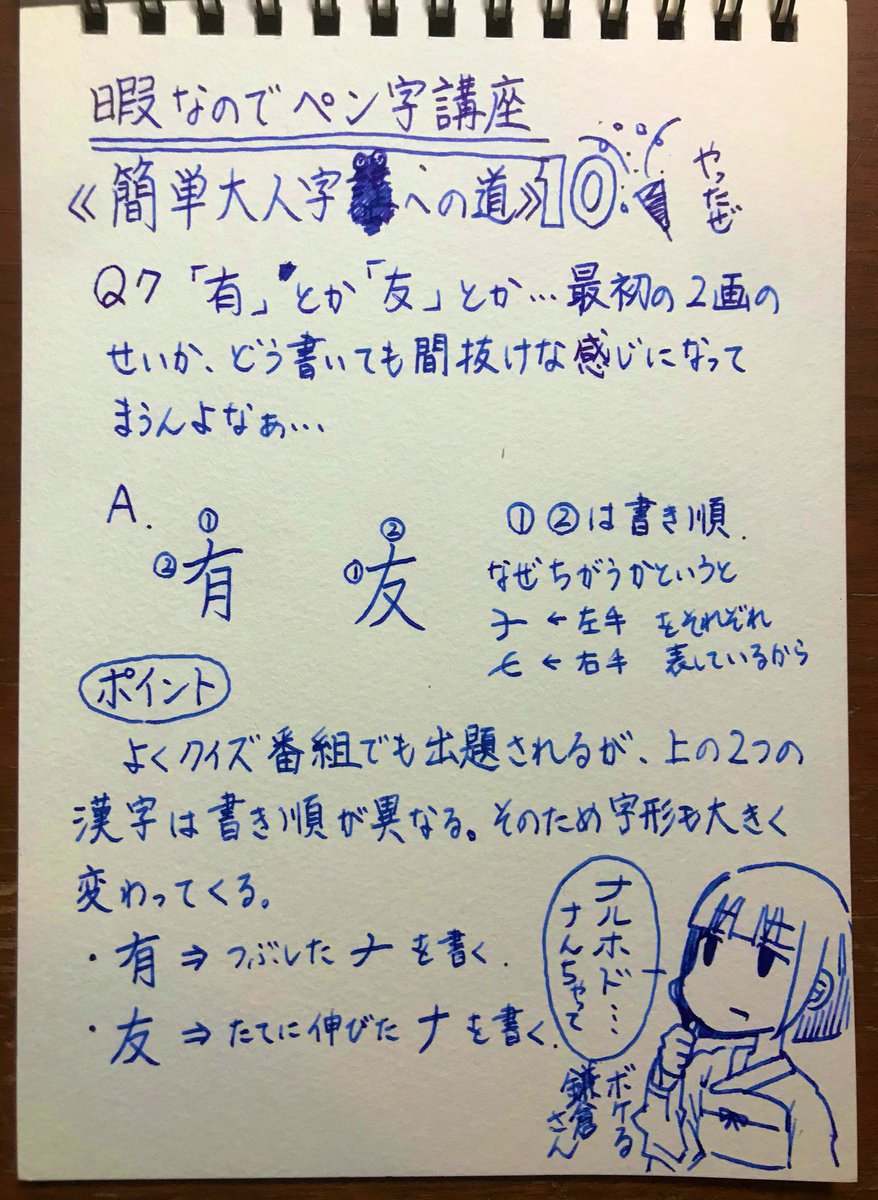 玉ねぎ修字 簡単ペン字講座19 取 道 了 荒 県 本当は怖い漢字シリーズ