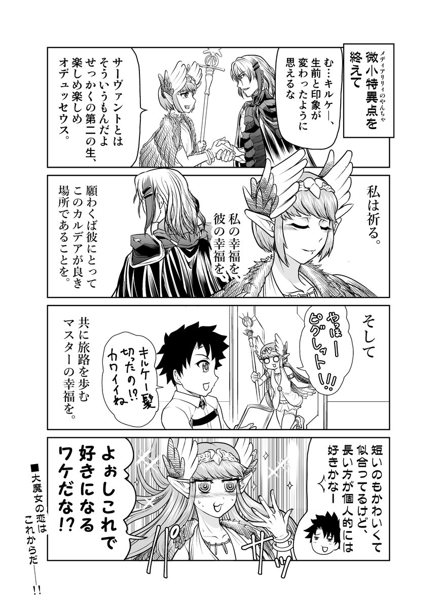 Fgo 新たなる恋のステージへ向かうキルケー