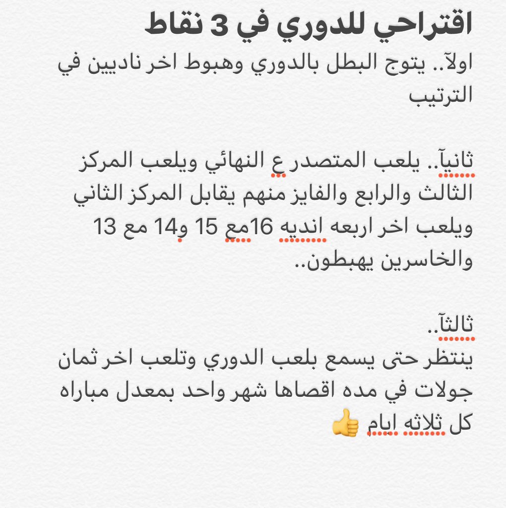 F_140_'s tweet photo. @diarioAFC اقتراحي للدوري https://t.co/bf2EvWH5Wi