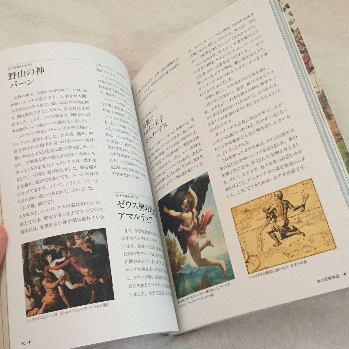 ゆんゆん これ最近ちびちび読んでる本なんだけど 季節ごとに見える星座にまつわるギリシャ神話を 古代エジプトのパピルス 星図 西洋画 星空の写真とか沢山の挿絵も見ながら知れて 読んでて楽しい 最後の方に系譜もあってわかりやすいし 買って ゆんゆん これ最近ちびちび読んでる本なんだけど 季節ごとに見える星座にまつわるギリシャ神話を 古代エジプトのパピルス 星図 西洋画 星空の写真とか沢山の挿絵も見ながら知れて 読んでて楽しい 最後の方に系譜もあってわかりやすいし 買って