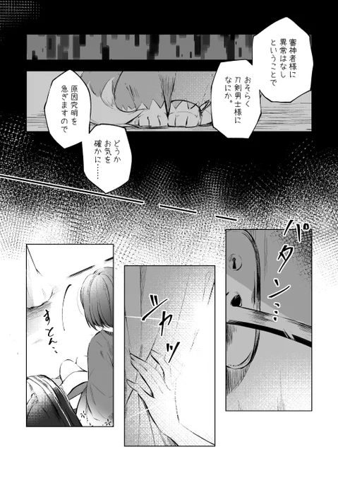 この想ひ辿りて(2/11)
刀剣男士の記憶がバグって審神者が隔離施設で頭を抱えてるだけの安さに漫画。

*創作女審神者・刀さに注意。
*審神者の名前呼んでる。 