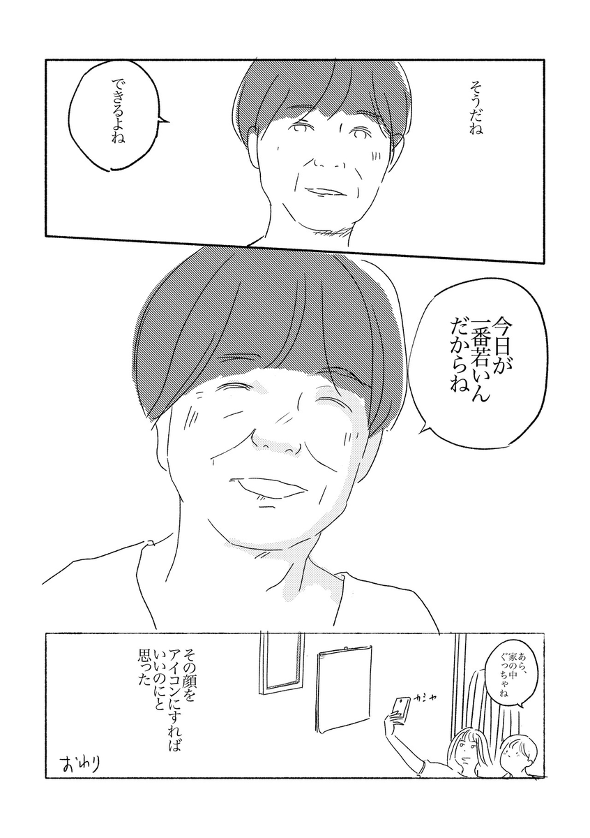 おわり 
