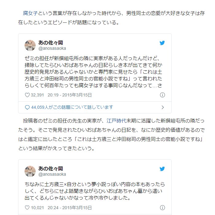 花充 Su Twitter こんな風に数年前ニュースにまで取り上げられてしまった話題なんですが リプ欄に ちょっと疑問に思う部分を繋げていくので この記事の内容が気になると言う方 ご参考くださいませ 新選組屯所の隣の家から土方歳三と沖田総司の官能小説が発見