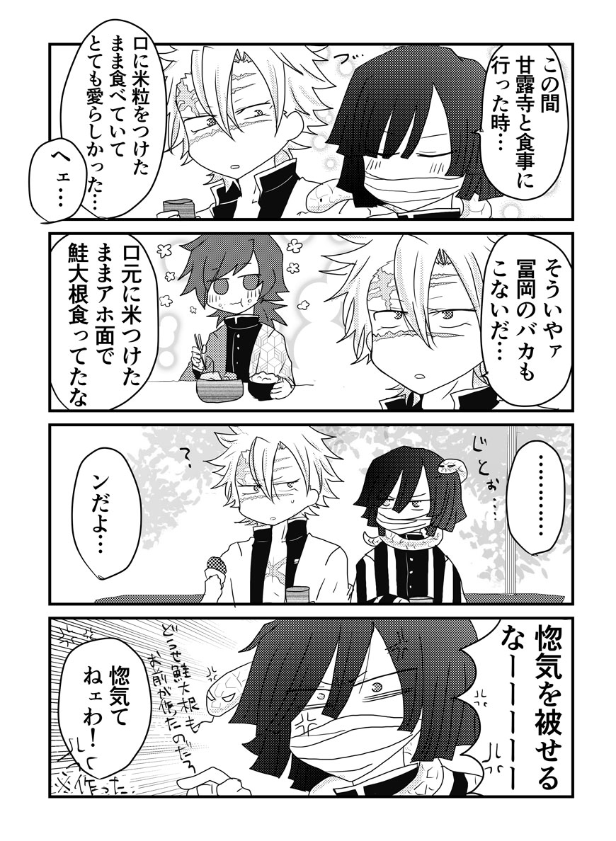 瀬川 惚気るおばみつ ぎゆさね漫画