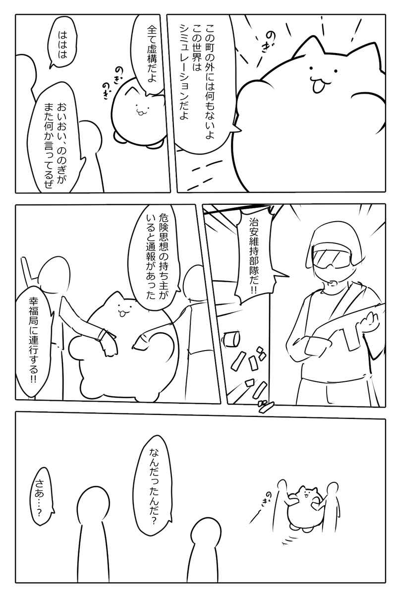 ののぎ漫画 