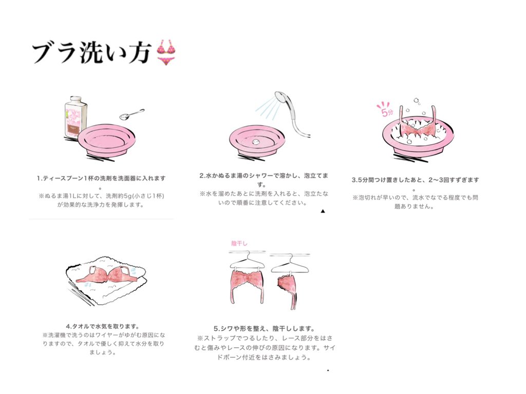 Olちゃん 美容オタク ブラ手洗いしてますか 育乳の為ブラデリスにてブラを購入してます 定期的にブラのチェックをして貰えるのですが 洗濯機で洗ってたことバレました ワイヤーが歪む 伸びるから ブラデリスの洗剤は付け置きして濯ぐだけだし手洗い