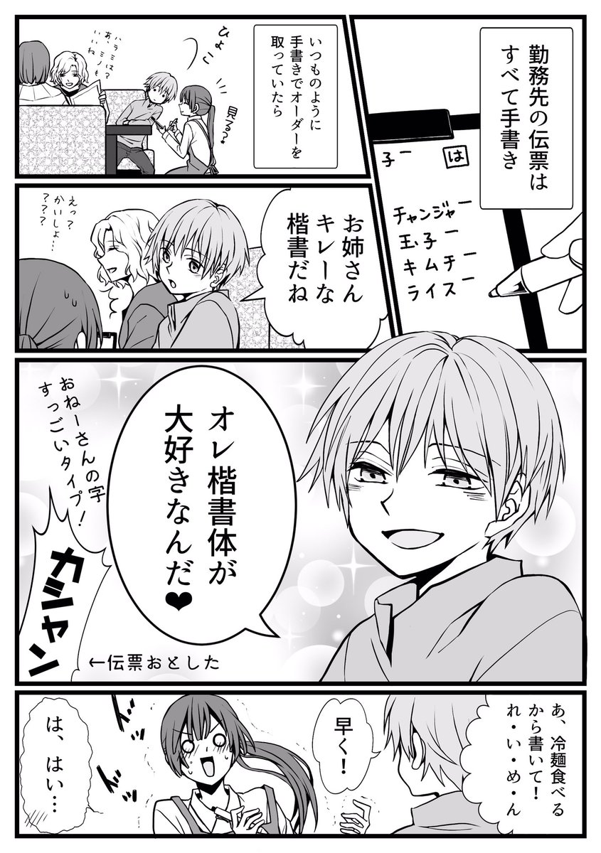 職場で楷書フェチの少年に出会った

小学生相手に本気で動揺した(* ノノ)
そして冷麺の字は躍り狂う〜 