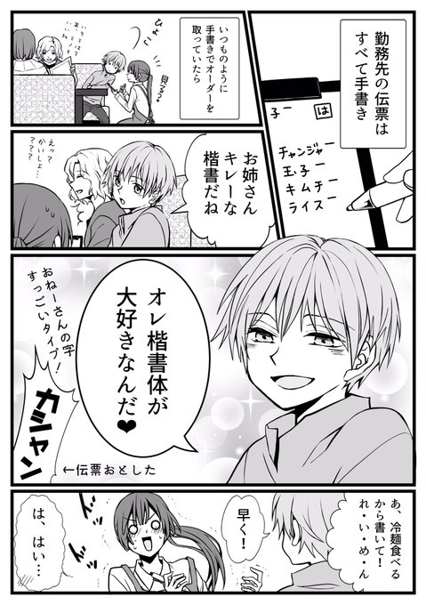 職場で楷書フェチの少年に出会った

小学生相手に本気で動揺した(* ノノ)
そして冷麺の字は躍り狂う〜 