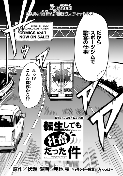 スライムが社畜をする話です【13話】3/15 